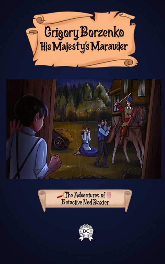 Электронная книга «His Majesty's Marauder», автор Григорий Борзенко - фото №1