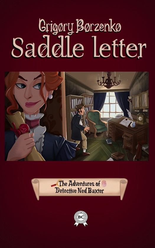 Электронная книга «Saddle letter», автор Григорий Борзенко - фото №1
