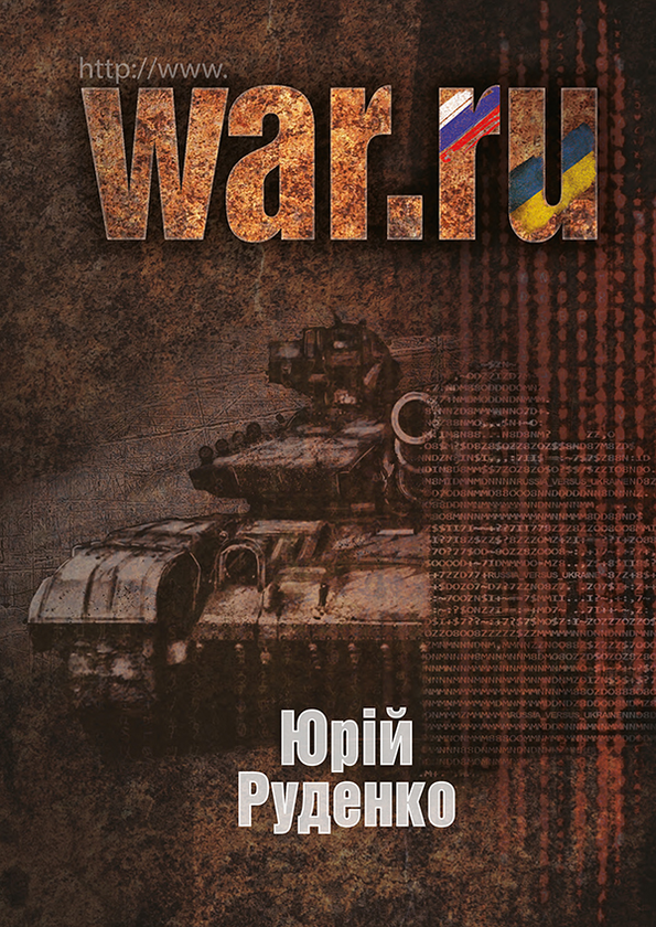 WAR.ru