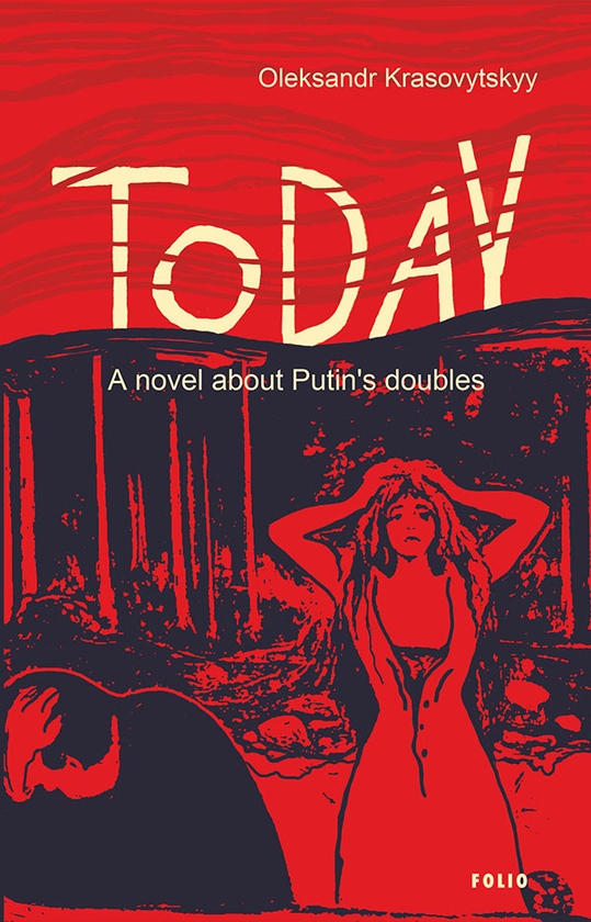 Електронна книга «Today», автор Олександр Красовицький - фото №1