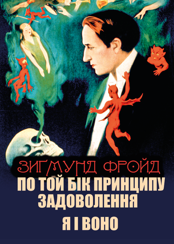Бумажная книга «Зигмунд Фройд (комплект із 2 книг)», автор Зигмунд Фрейд - фото №1