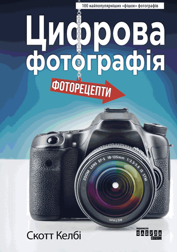 Цифрова фотографія