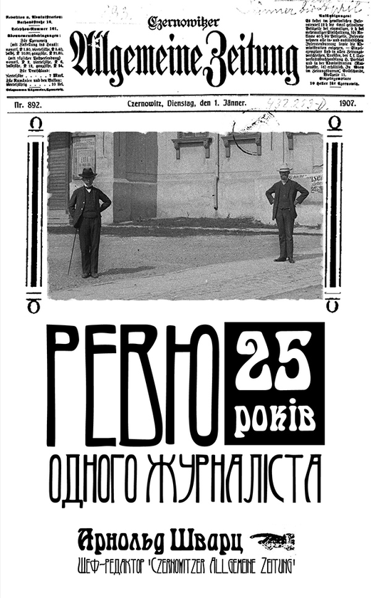 Электронная книга «Ревю одного журналіста», автор Арнольд Шварц - фото №1