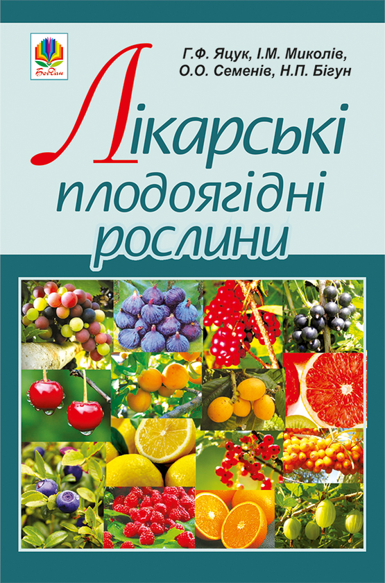 Лікарські плодоягідні рослини