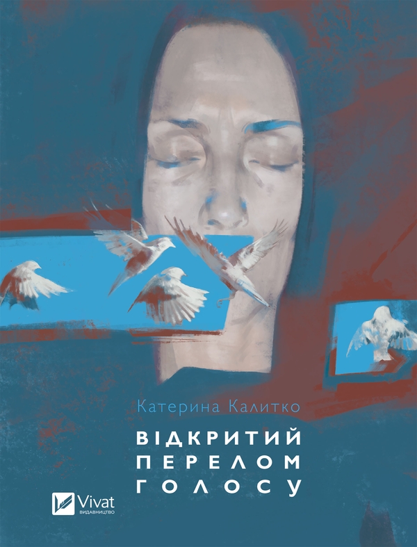 Електронна книга «Відкритий перелом голосу», автор Катерина Калитко - фото №1