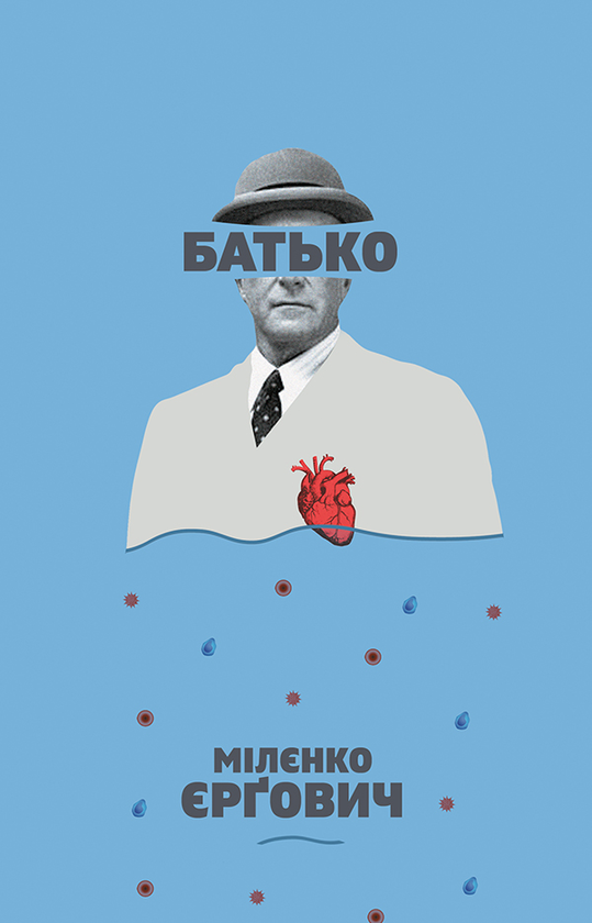 Електронна книга «Батько», автор Міленко Єргович - фото №1