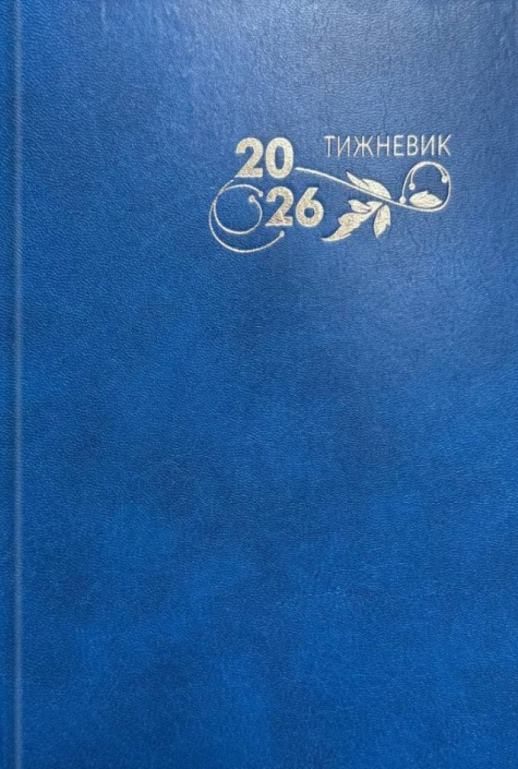 Книга Календар 2026 р. Тижневик
