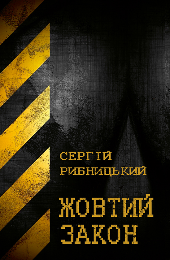 Жовтий закон