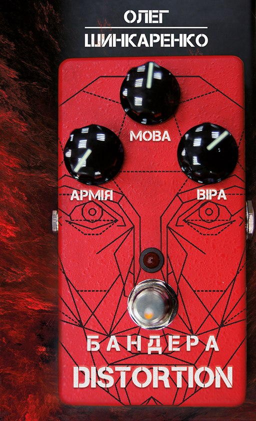 Бандера Distortion