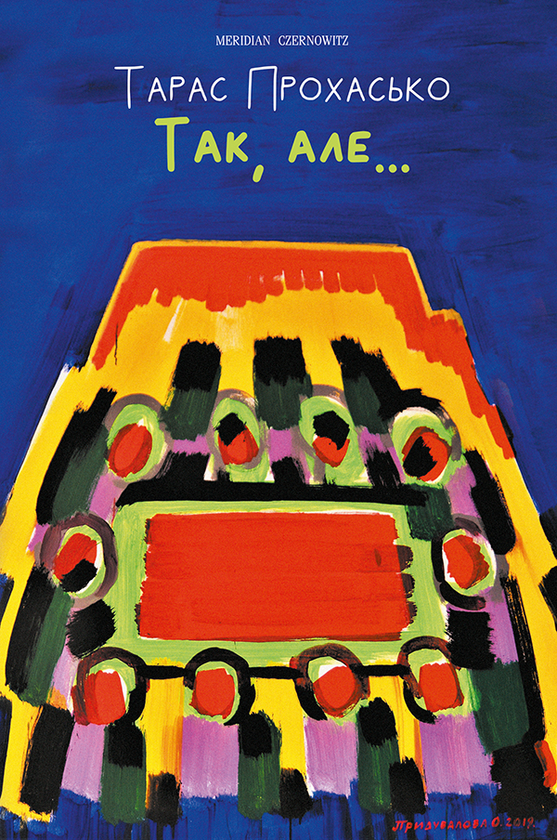 Електронна книга «Так, але…», автор Тарас Прохасько - фото №1