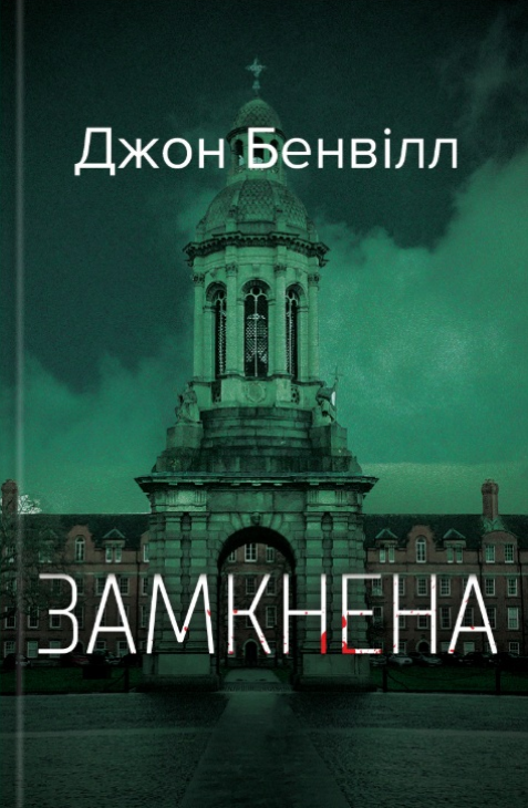 Книга Замкнена
