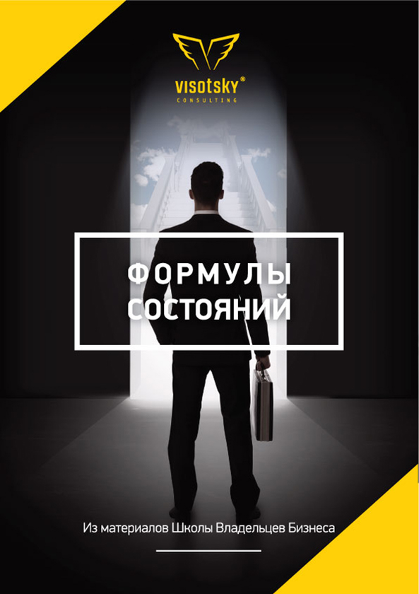 [object Object] «Формулы состояния», автор Олександр Висоцький - фото №1