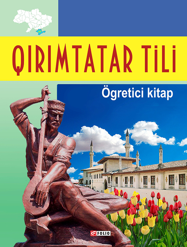 Електронна книга «Qırımtatar tili. Ögretici kitap» - фото №1