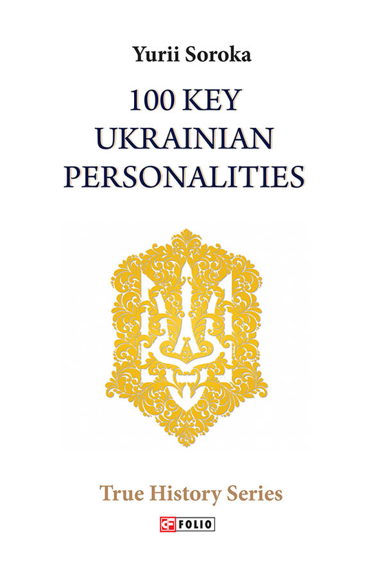 [object Object] «100 Key Ukrainian Personalities», автор Юрій Сорока - фото №1