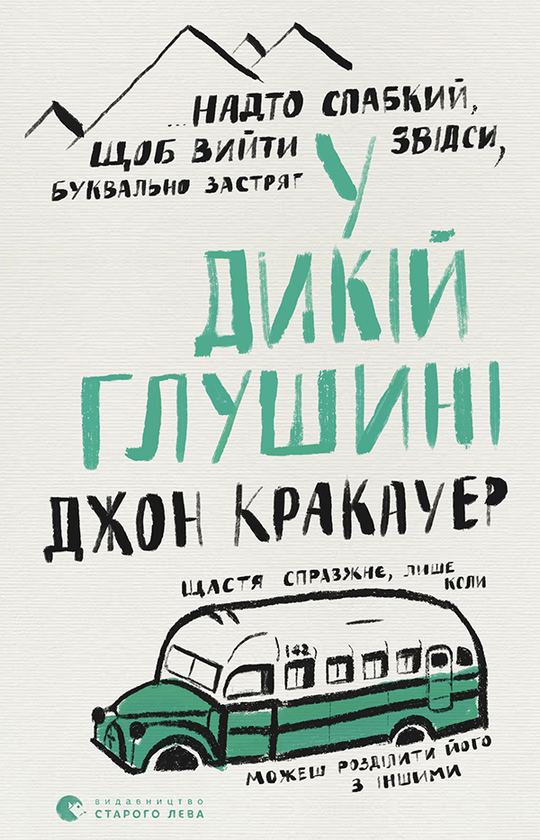 У дикій глушині
