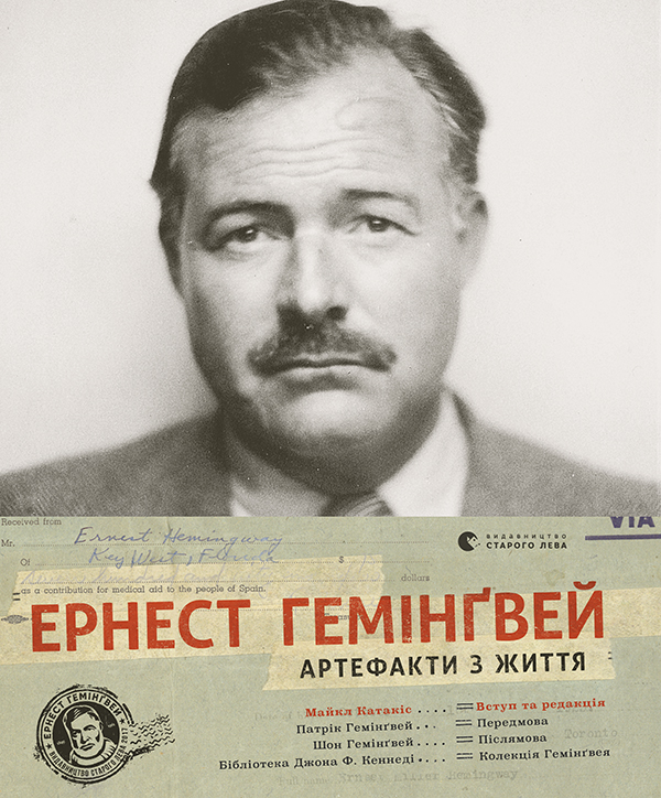 [object Object] «Ернест Гемінґвей. Артефакти з життя», автор Майкл Катакіс - фото №1