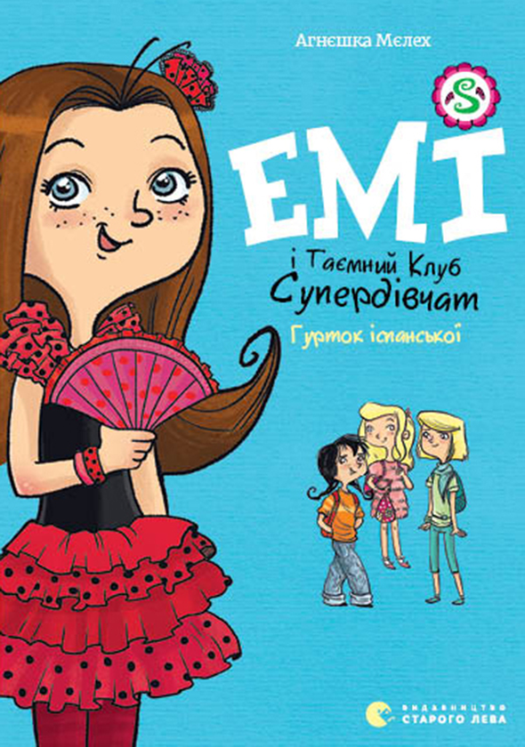[object Object] «Емі і таємний клуб супердівчат. Книга 2. Гурток іспанської», автор Агнешка Мелех - фото №1