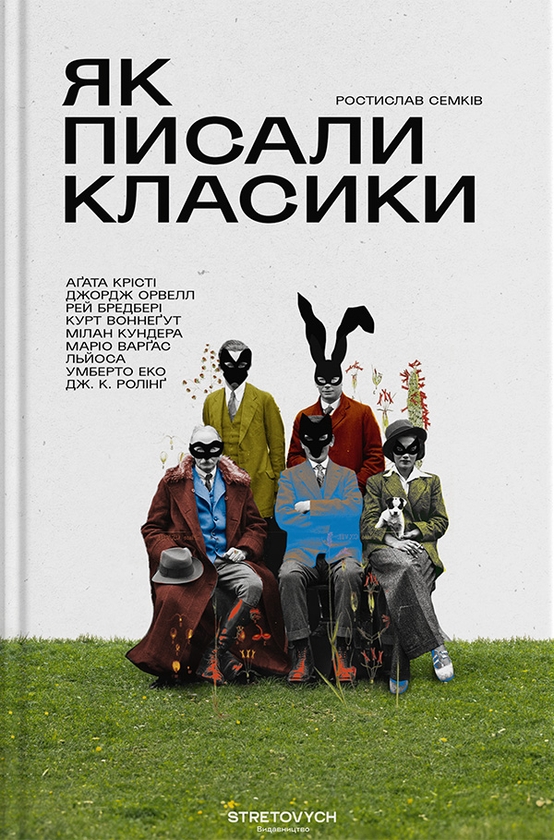 Электронная книга «Як писали класики», автор Ростислав Семкив - фото №1