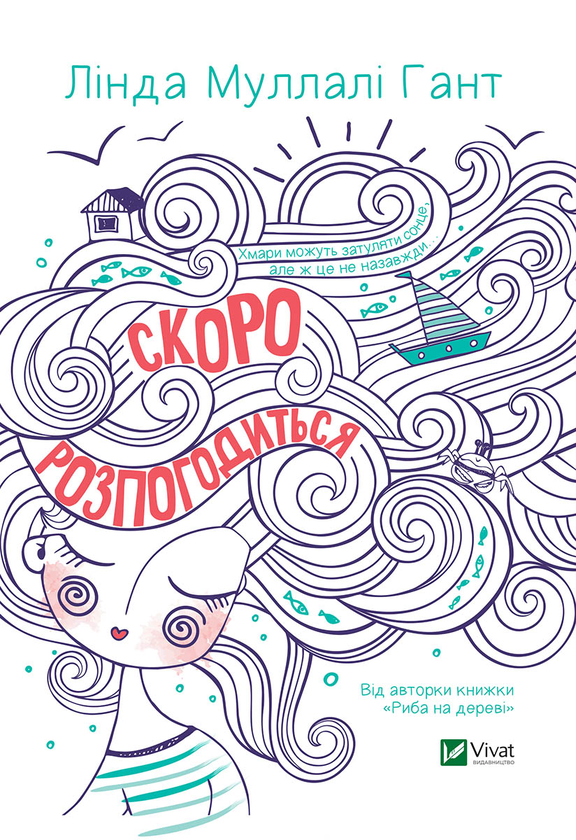 Скоро розпогодиться