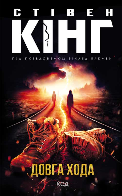 Электронная Книга «Довга Хода» – Скачать Бесплатно Книгу В Формате.