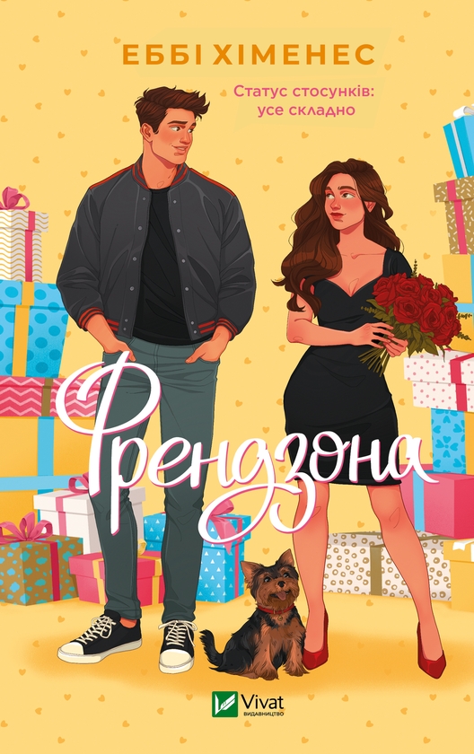 Электронная книга «Френдзона», автор Эбби Хименес - фото №1