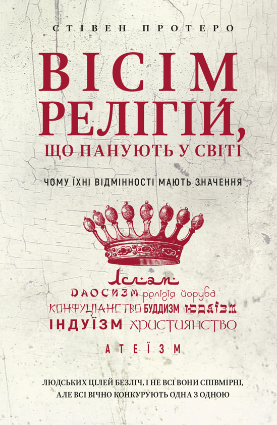 Вісім релігій, що панують у світі: чому їхні відмінності...