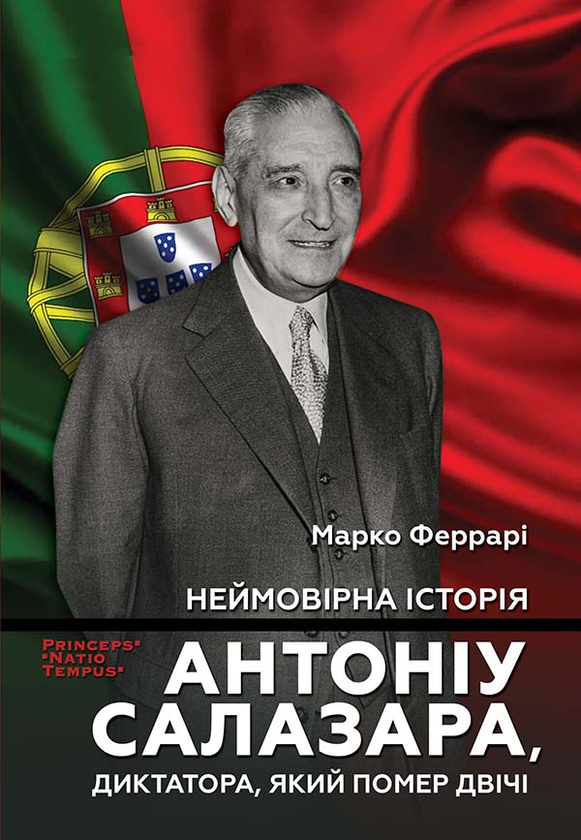 Электронная книга «Неймовірна історія Антоніу Салазара, диктатора, який помер двічі», автор Марко Феррари - фото №1