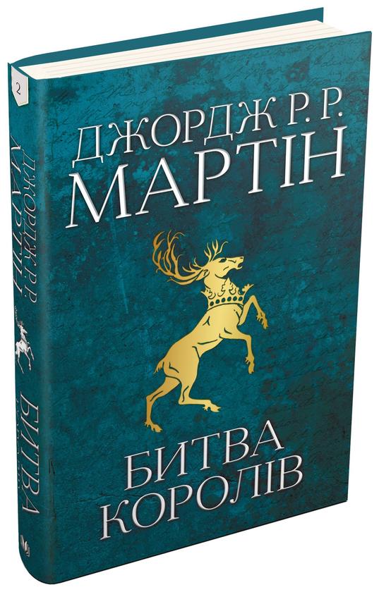 Паперова книга «Гра престолів (комплект із 4 книг)», автор Джордж Р. Р. Мартін - фото №1