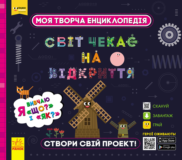Бумажная книга «Моя творча енциклопедія (комплект із 4 книг)», автор Татьяна Клапчук - фото №1