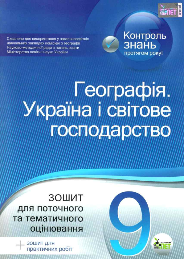 Книга Географія. Україна і світове господарство. 9...