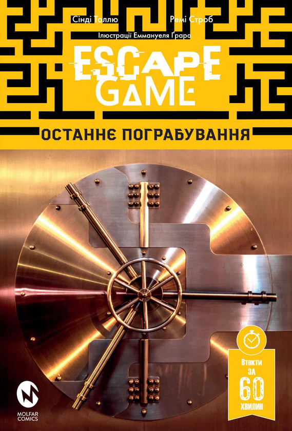 Книга Останнє пограбування