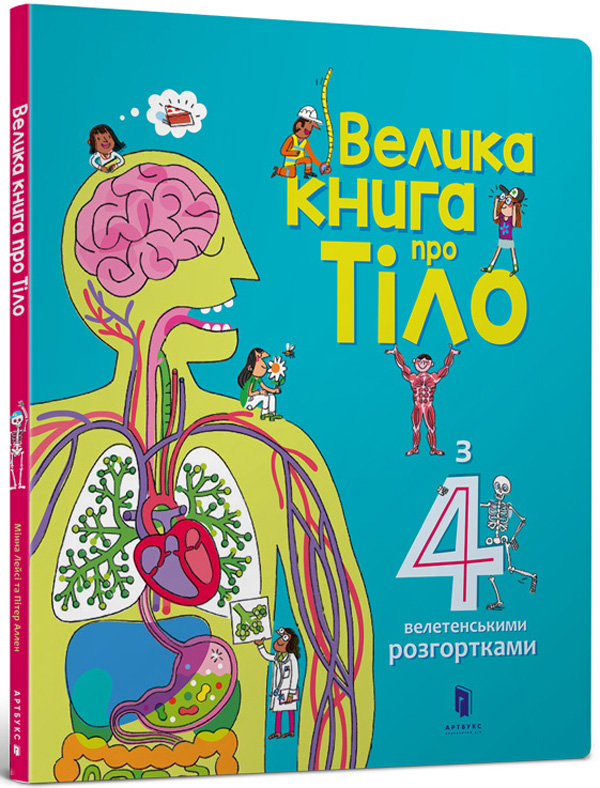 [object Object] «Велика книга (комплект із 4 книг)», автор Мінна Лейсі - фото №5 - мініатюра