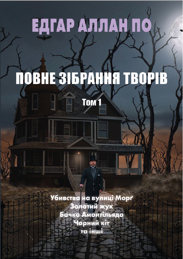 Книга . Повне зібрання творів. Том 1