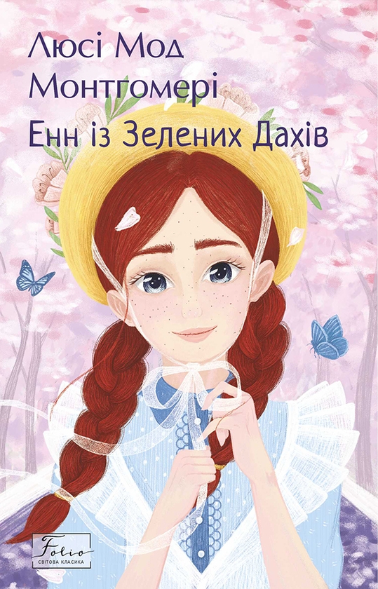 Электронная книга «Енн із Зелених Дахів» - фото №1