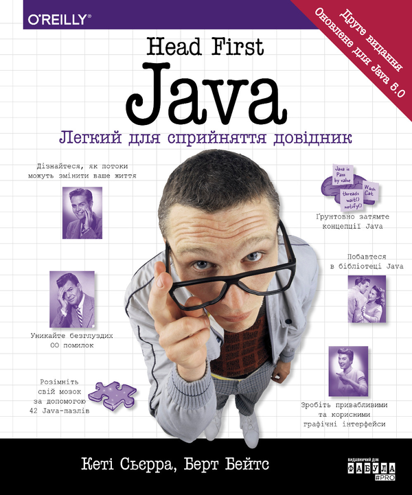 [object Object] «Head First. Java», авторів Берт Бейтс, Кетті Сьєрра - фото №1