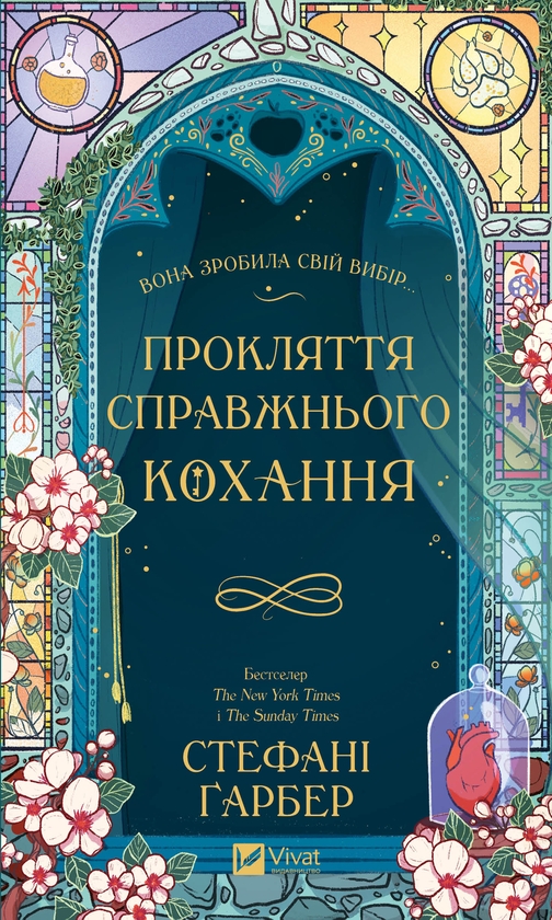 Электронная книга «Прокляття справжнього кохання», автор Стефани Гарбер - фото №1