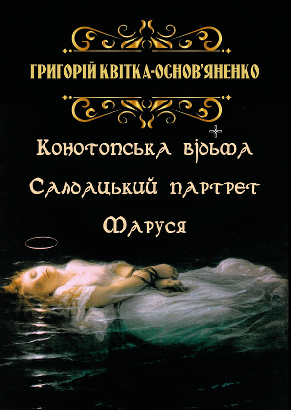 Бумажная книга «Вибрані твори української класики (комплект із 12 книг)», авторов Иван Франко, Пантелеймон Кулиш, Михаил Коцюбинский, Александр Довженко, Григорий Квитка-Основьяненко, Марко Вовчок, Иван Карпенко-Карый, Ольга Кобылянская, Михаил Старицкий, Евгений Гребенка - фото №1
