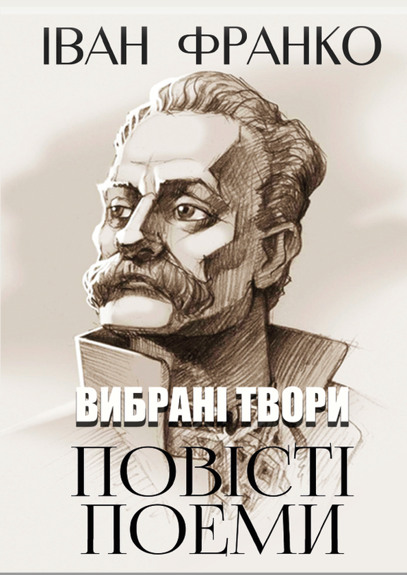 Бумажная книга «Вибрані твори української класики (комплект із 12 книг)», авторов Иван Франко, Пантелеймон Кулиш, Михаил Коцюбинский, Александр Довженко, Григорий Квитка-Основьяненко, Марко Вовчок, Иван Карпенко-Карый, Ольга Кобылянская, Михаил Старицкий, Евгений Гребенка - фото №1