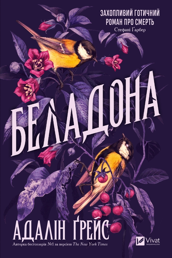 Електронна книга «Беладона», автор Адалін Ґрейс - фото №1
