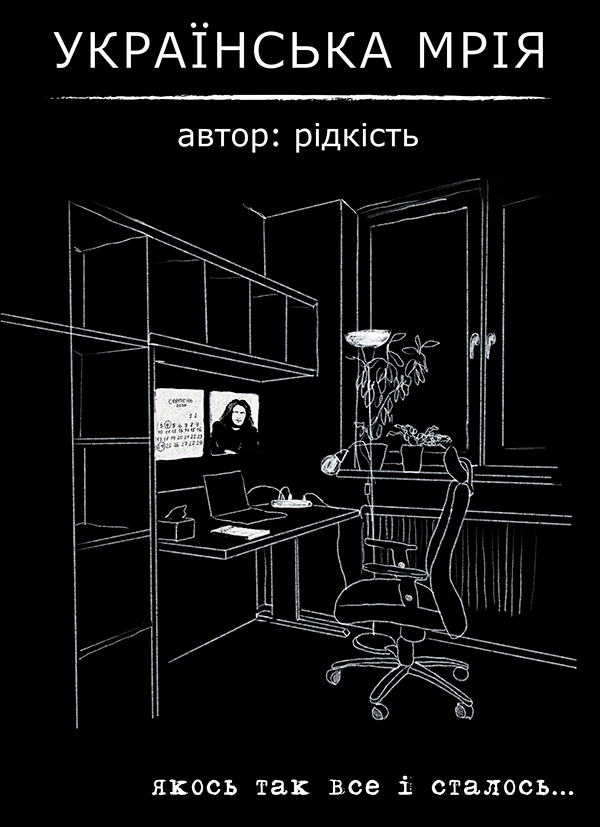 Электронная книга «Українська мрія», автор Виталий Данищук - фото №1