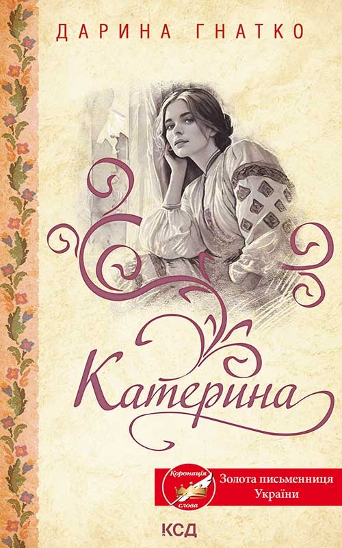 Катерина