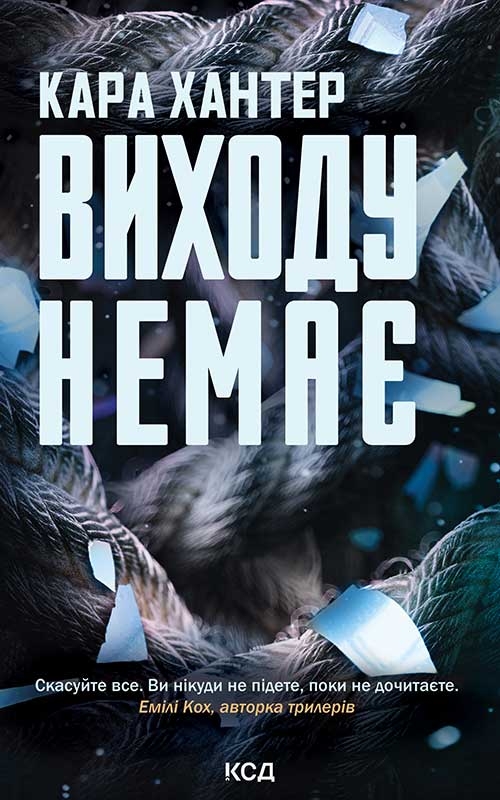 Виходу немає