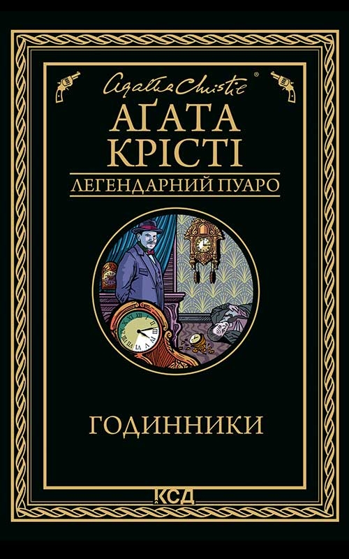Годинники