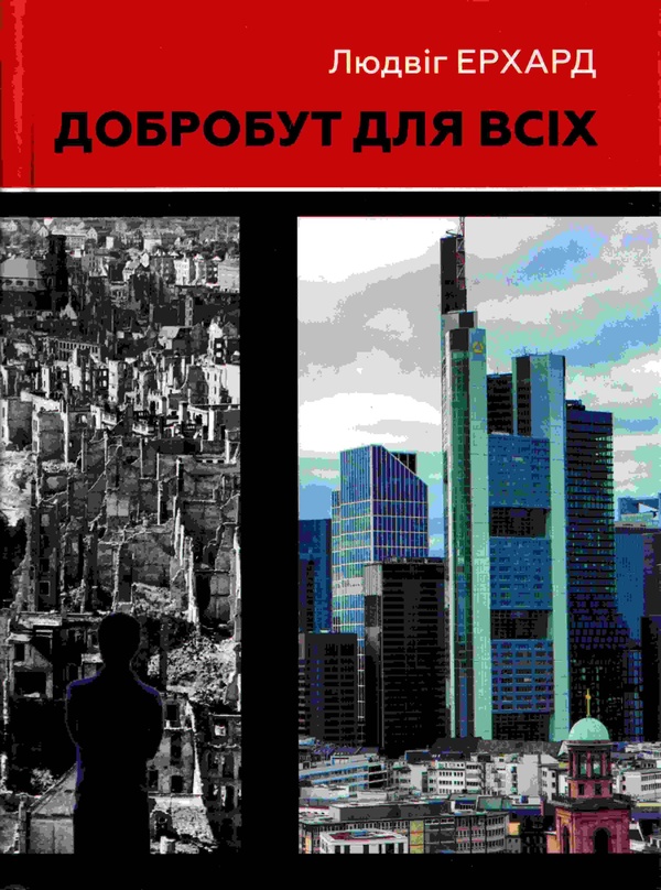 Электронная книга «Добробут для всіх», автор Людвиг Эрхард - фото №1