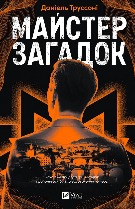 Електронна книга «Майстер загадок», автор Даніель Труссоні - фото №1