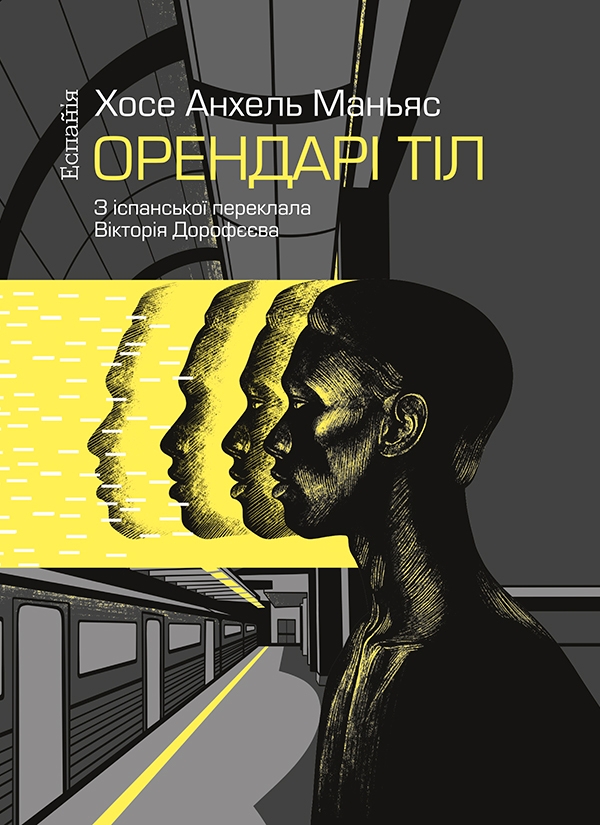 Електронна книга «Орендарі тіл», автор Хосе Анхель Маньяс - фото №1