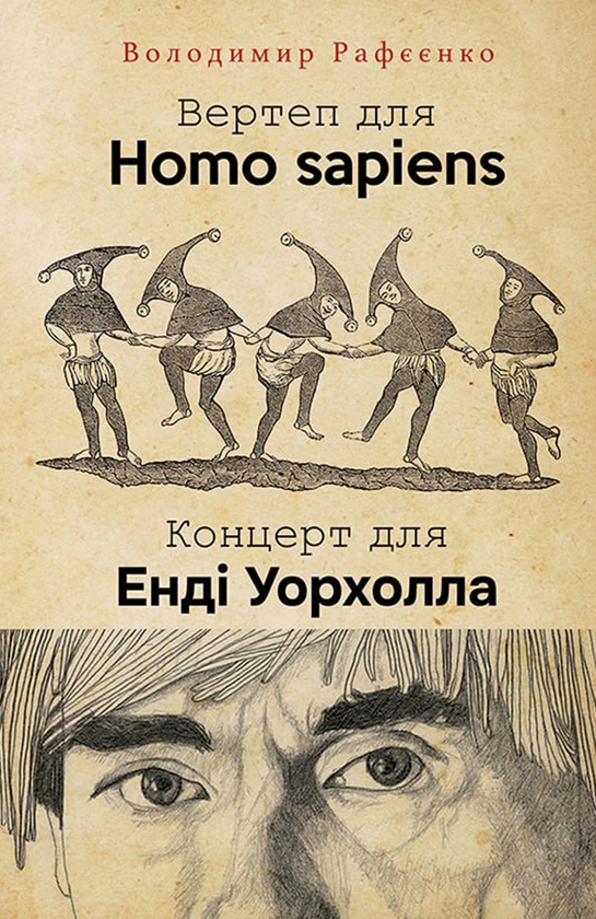Вертеп для Homo sapiens, Концерт для Енді Уорхола