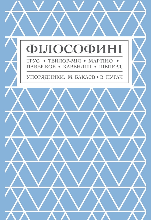 Філософині