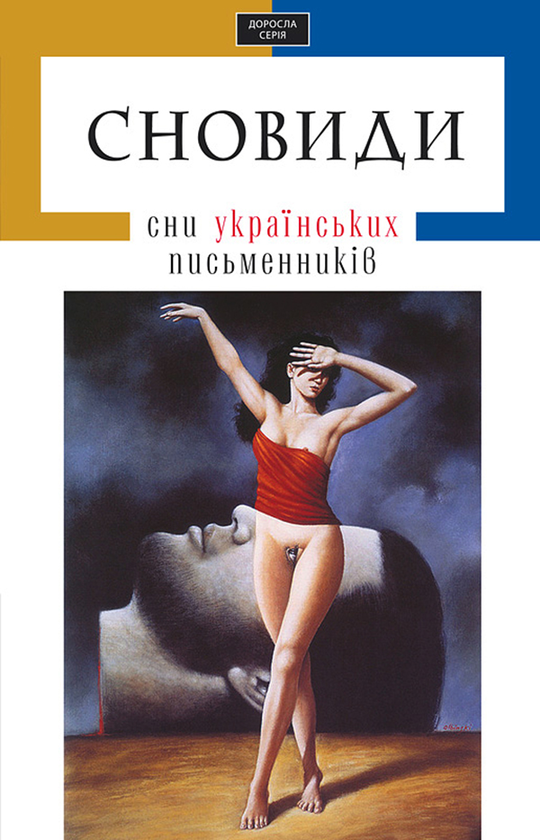 Сновиди