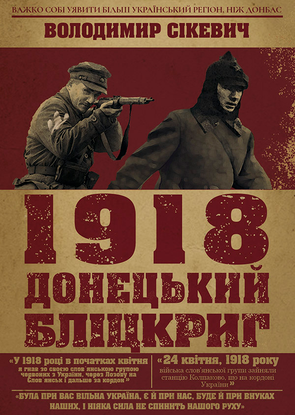 1918. Донецький бліцкриг